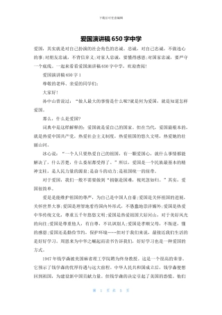 爱国演讲稿650字中学