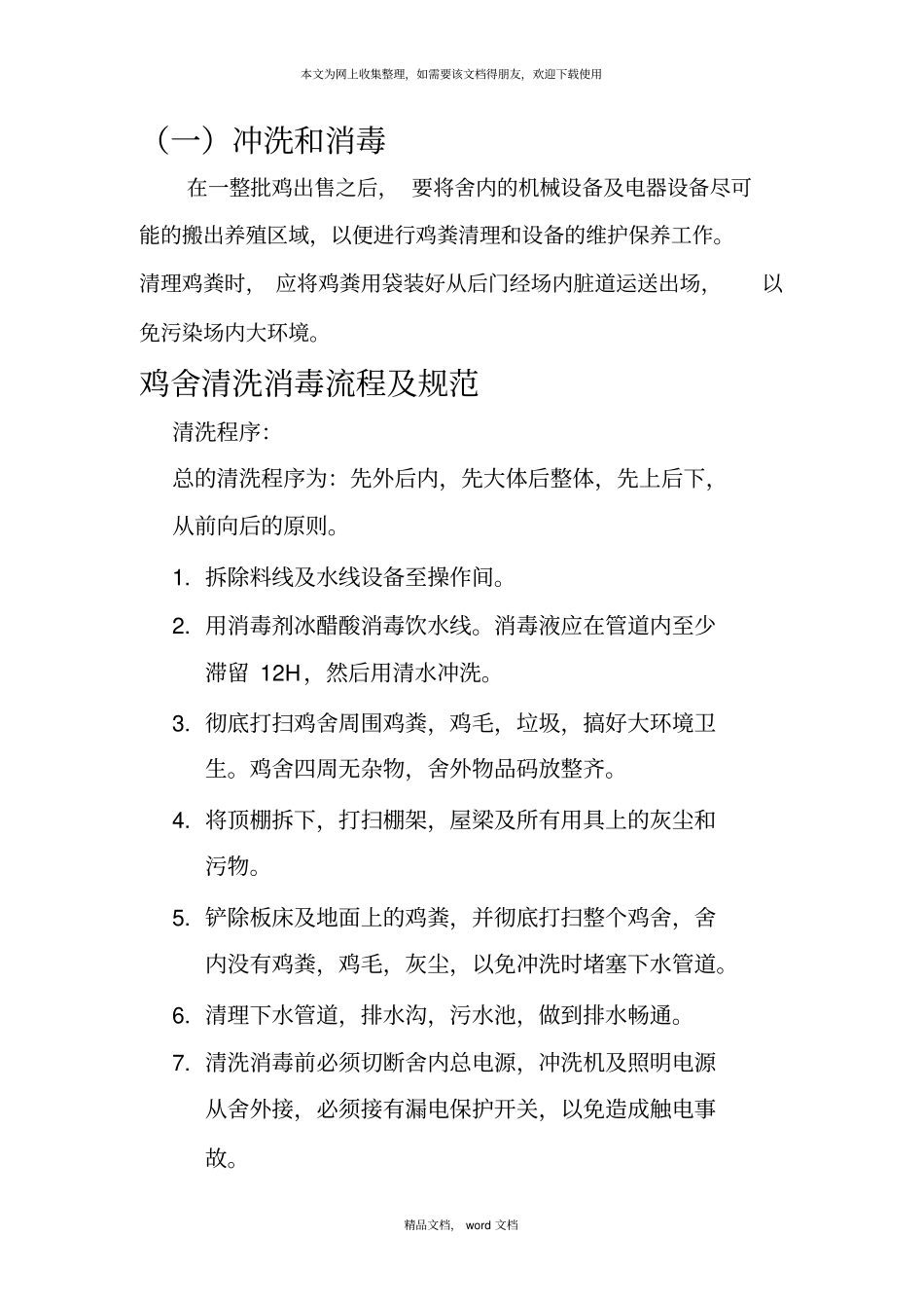 青年鸡饲养管理手册2021整理_第2页