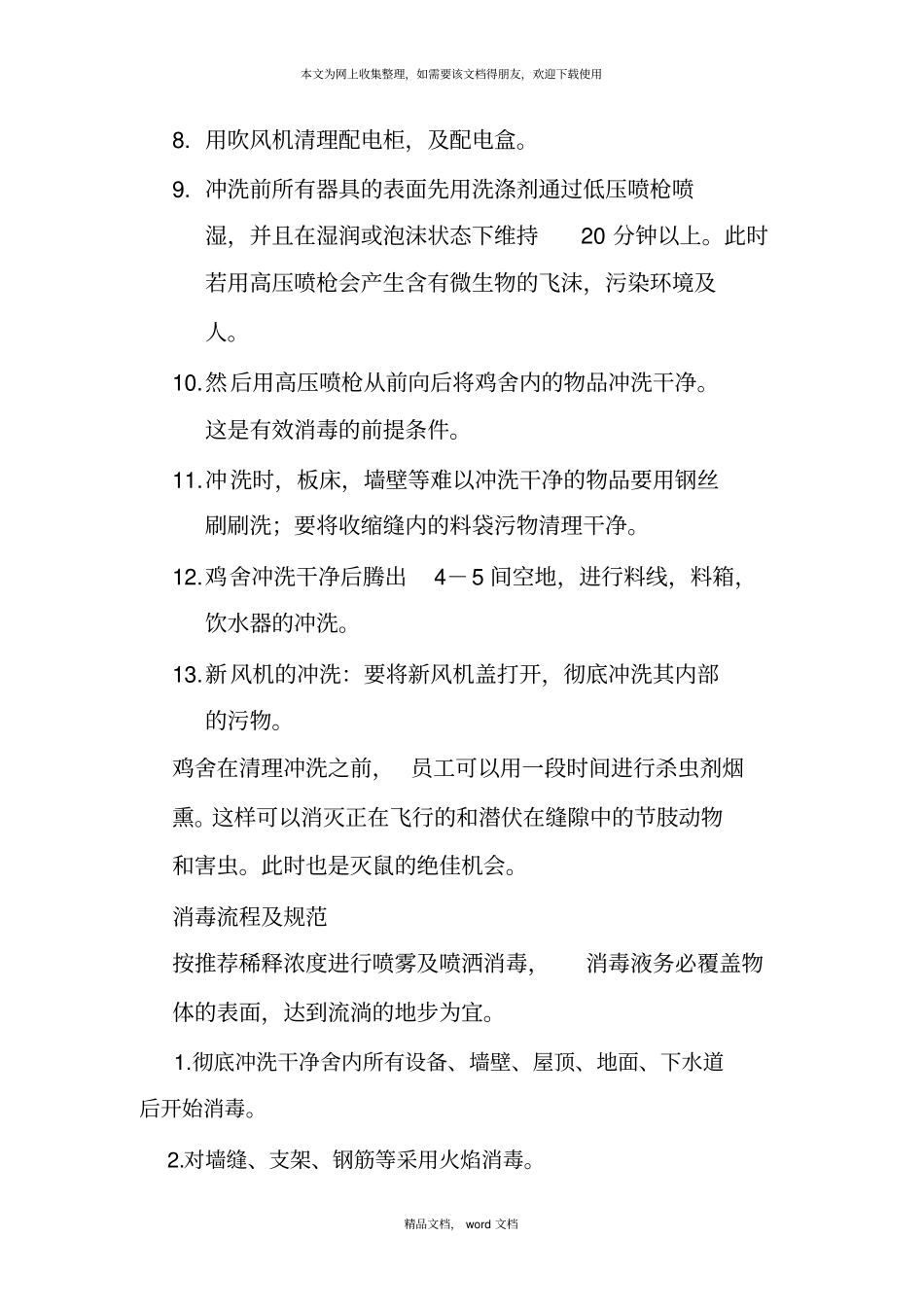 青年鸡饲养管理手册2021整理_第3页