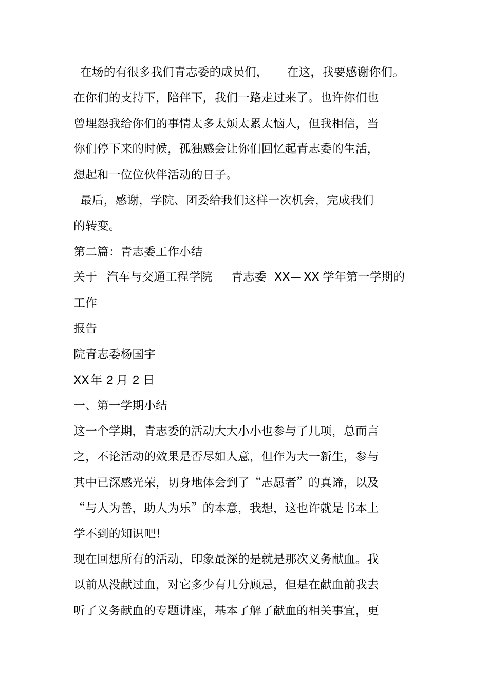 青志委主任个人工作感想_第2页