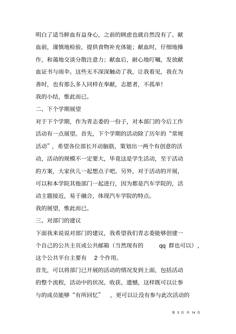 青志委主任个人工作感想_第3页