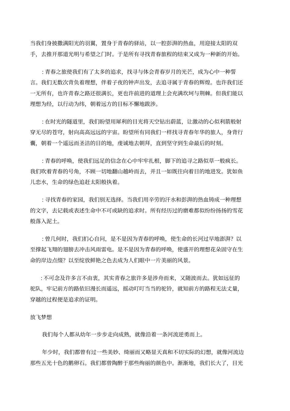 青春主题手抄报资料_第2页