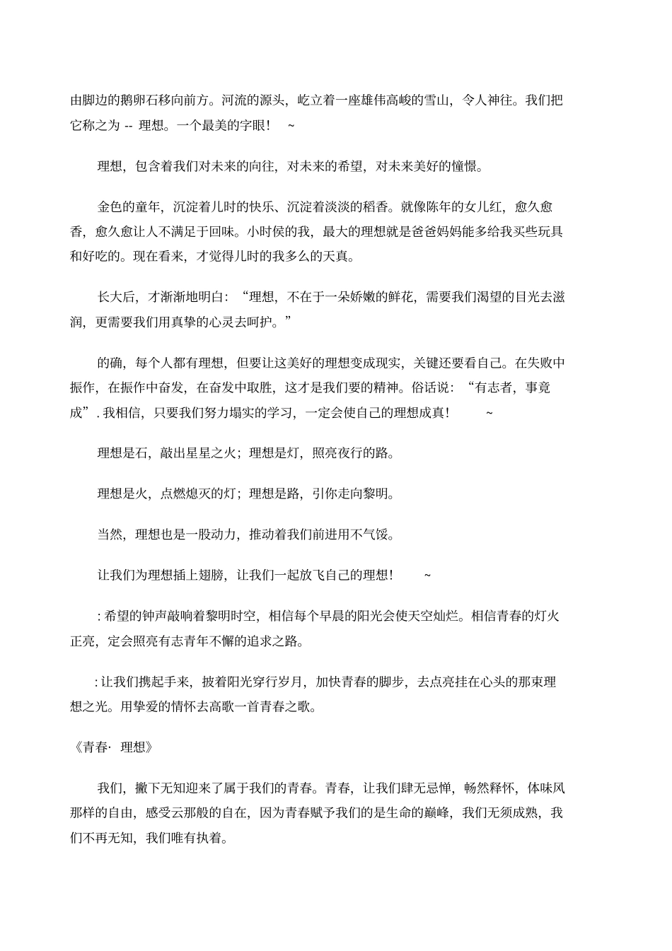 青春主题手抄报资料_第3页