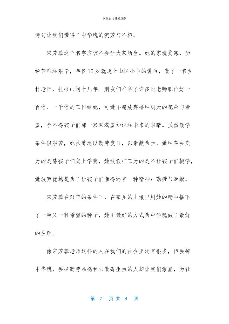 爱国演讲稿：我的中华魂_第2页