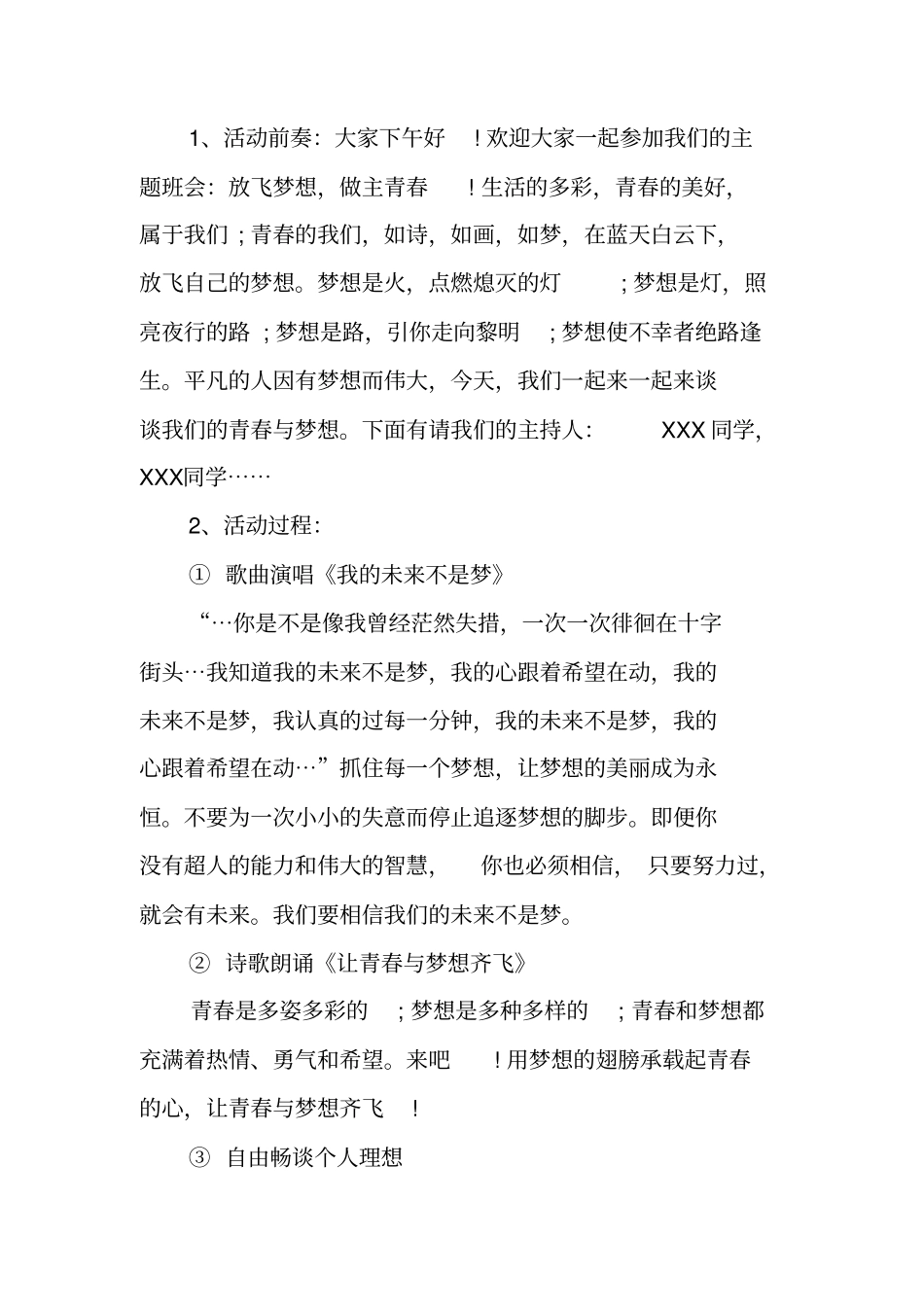 青春主题班会设计方案_第2页
