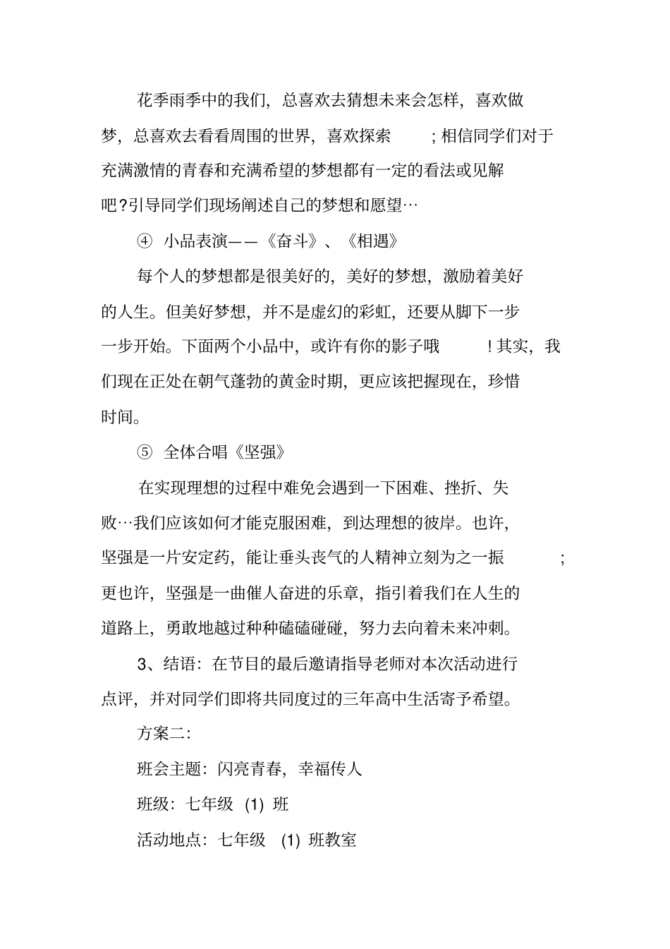 青春主题班会设计方案_第3页