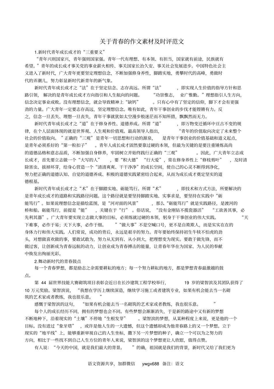 青春主题素材及时评范文_第1页