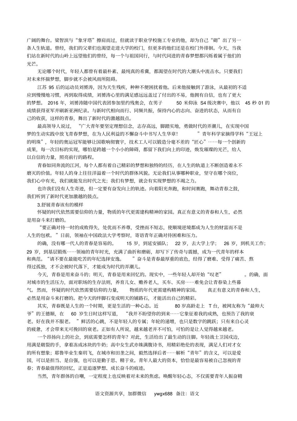 青春主题素材及时评范文_第2页