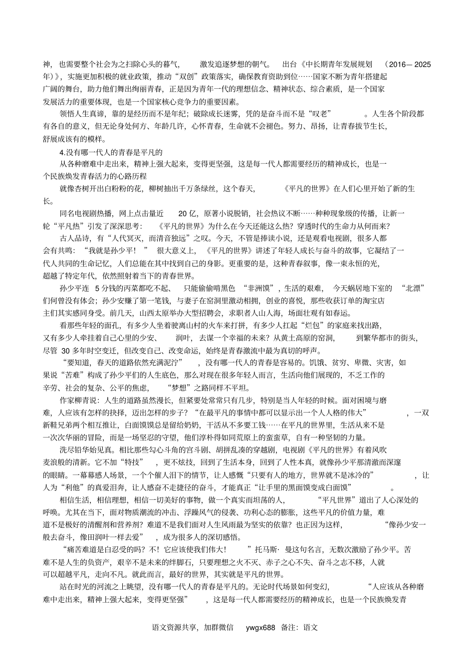 青春主题素材及时评范文_第3页