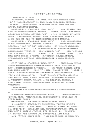 青春主题素材及时评范文