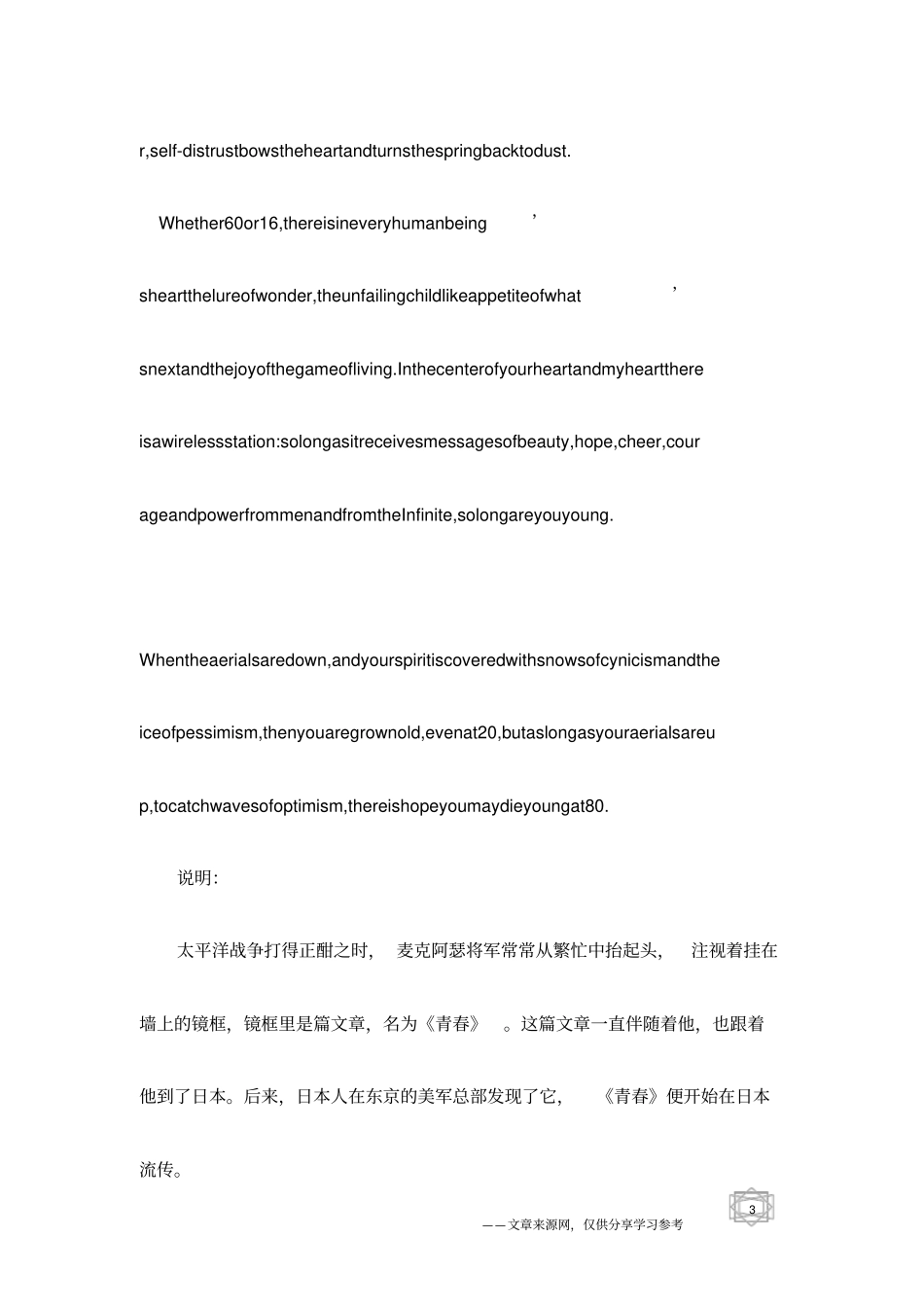 青春-励志经典-塞缪尔,厄尔曼_第3页