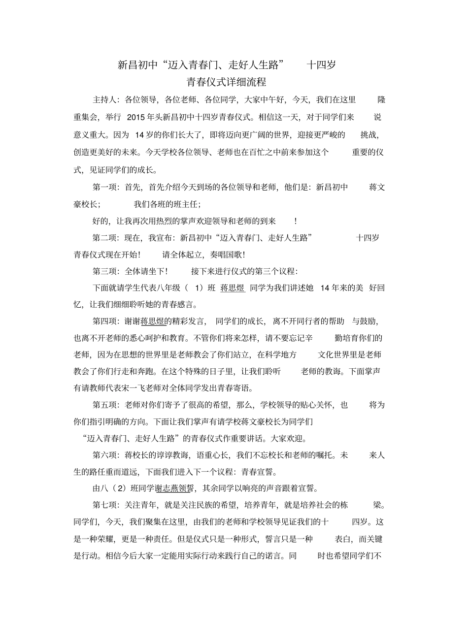 青春仪式详细流程_第3页