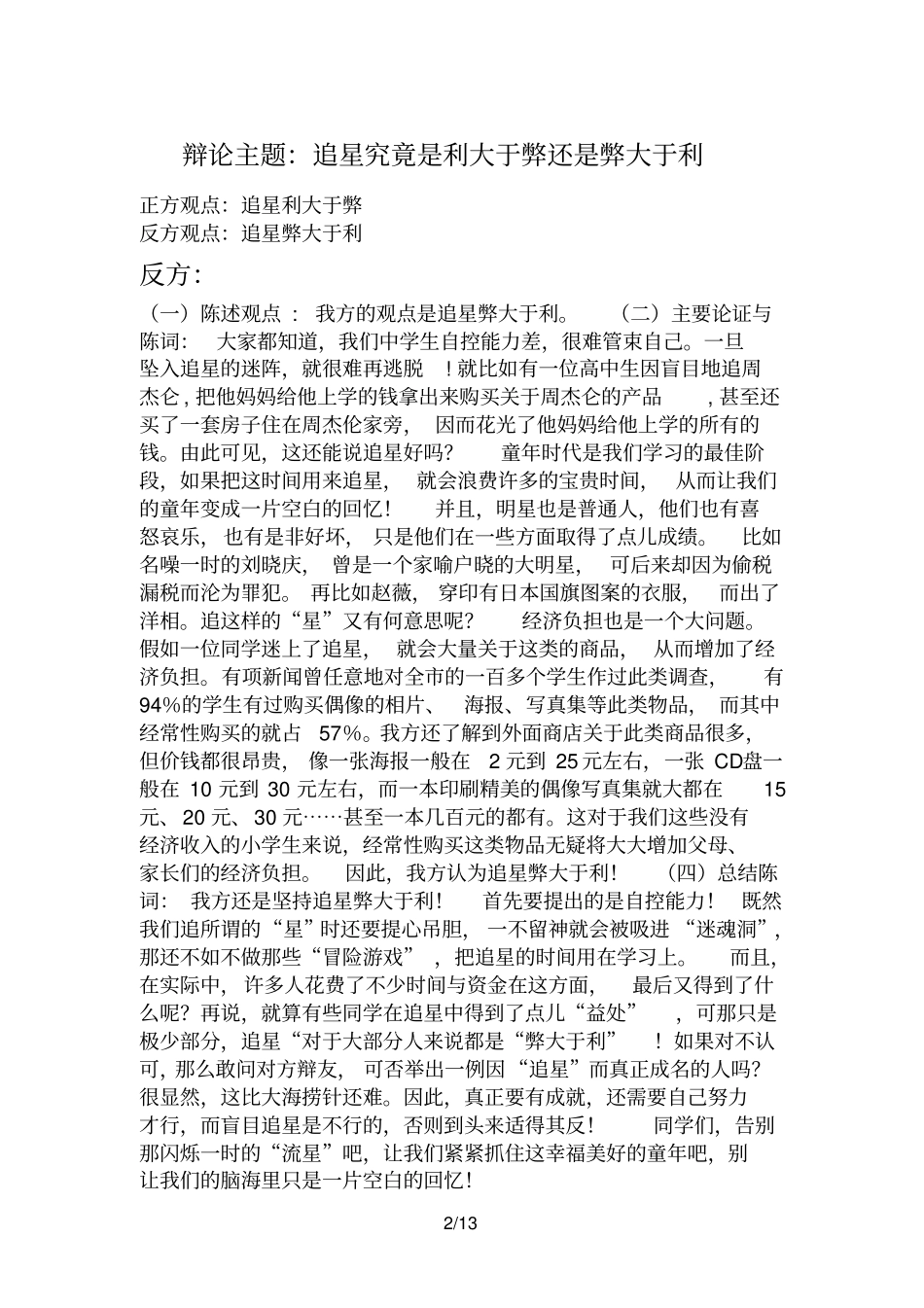 青春偶像崇拜利大于弊2_New_第2页