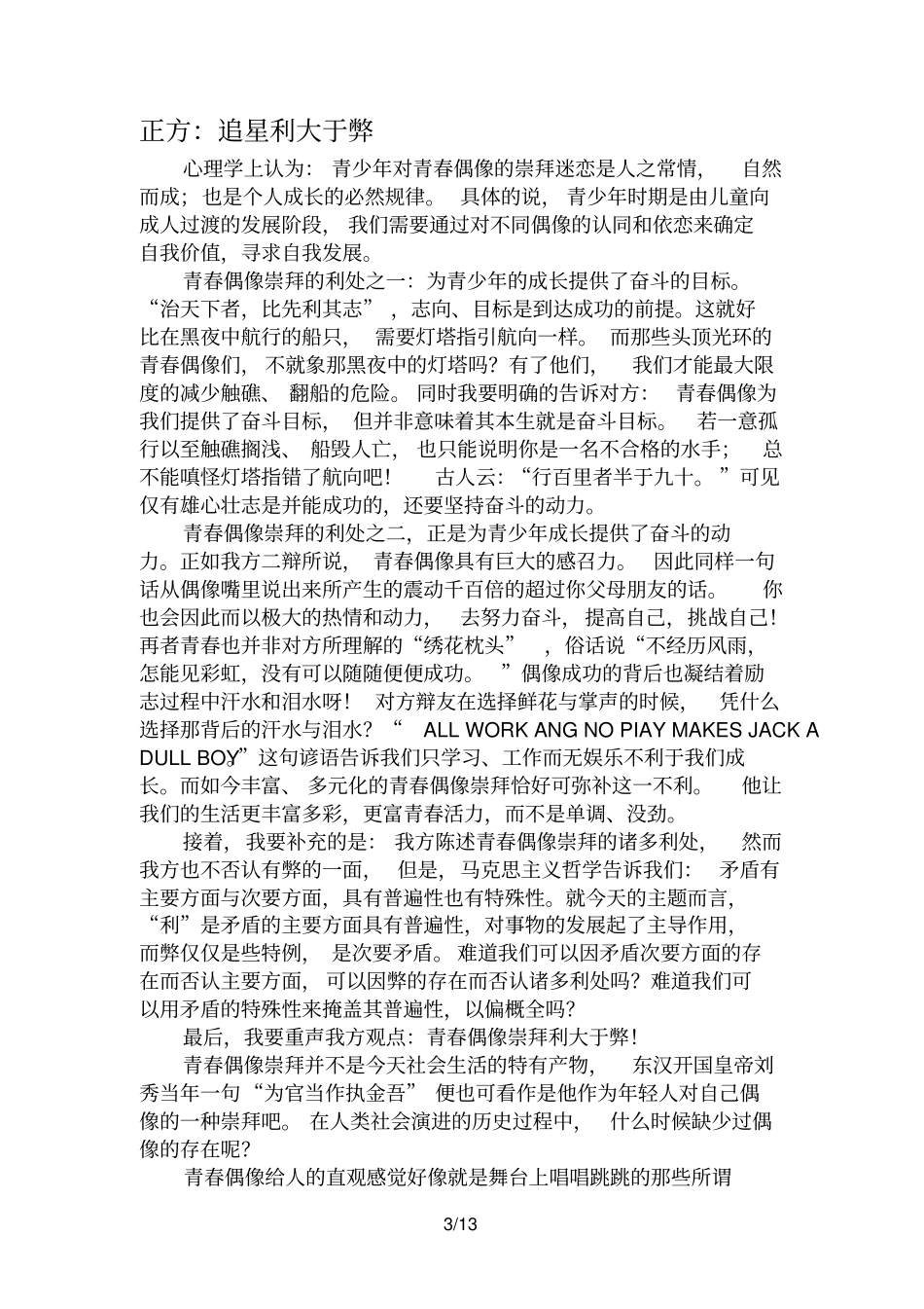 青春偶像崇拜利大于弊2_New_第3页