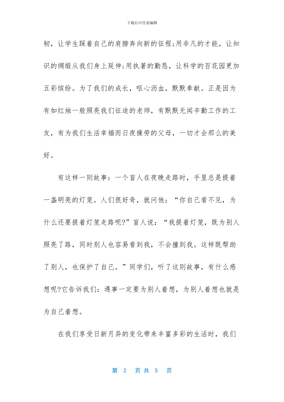 爱国爱疆勇于担当心得_第2页