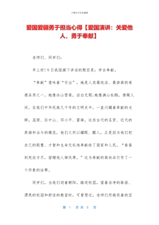 爱国爱疆勇于担当心得