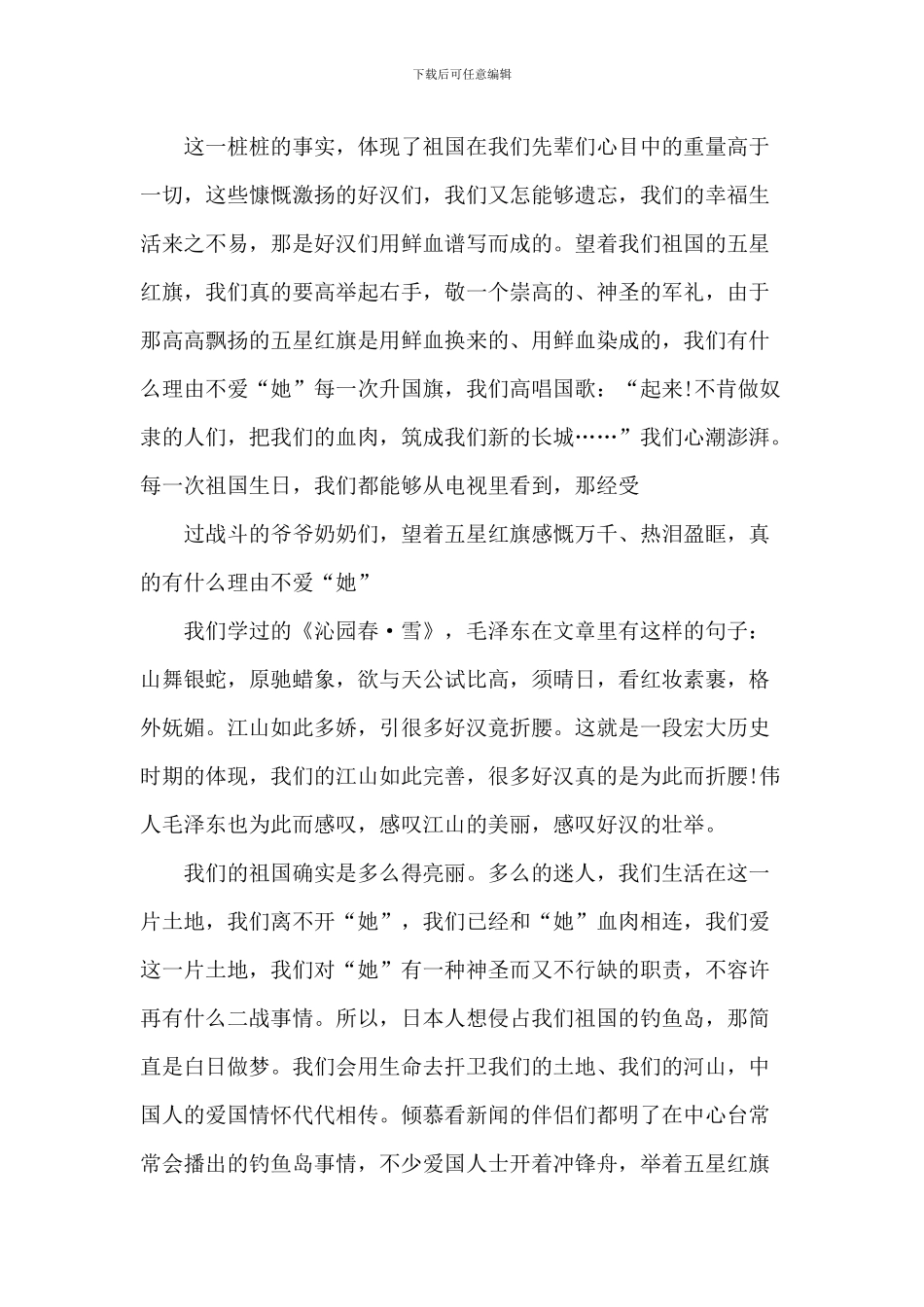 爱国的优秀演讲稿_第2页