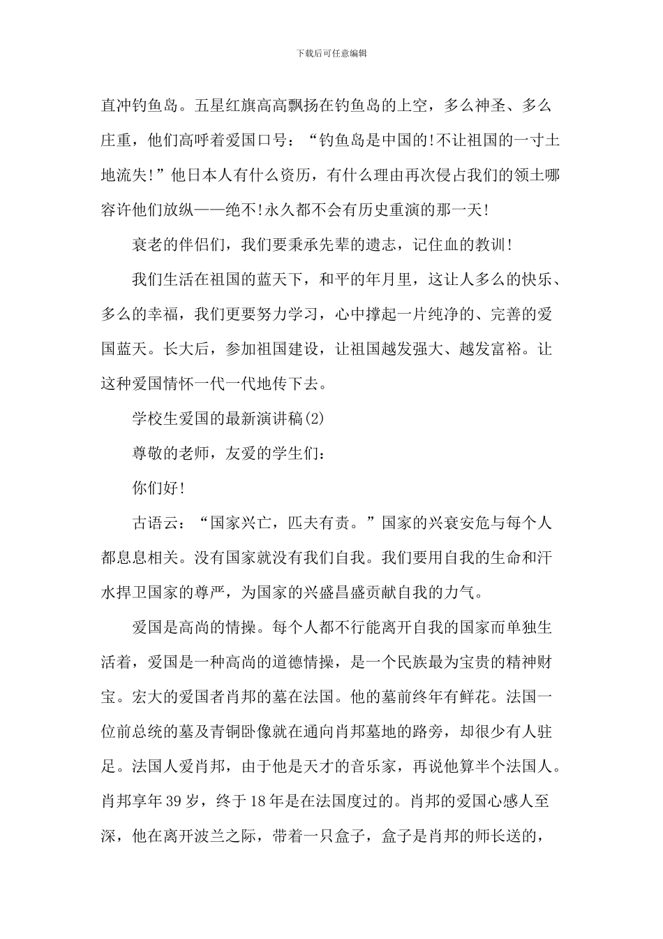 爱国的优秀演讲稿_第3页