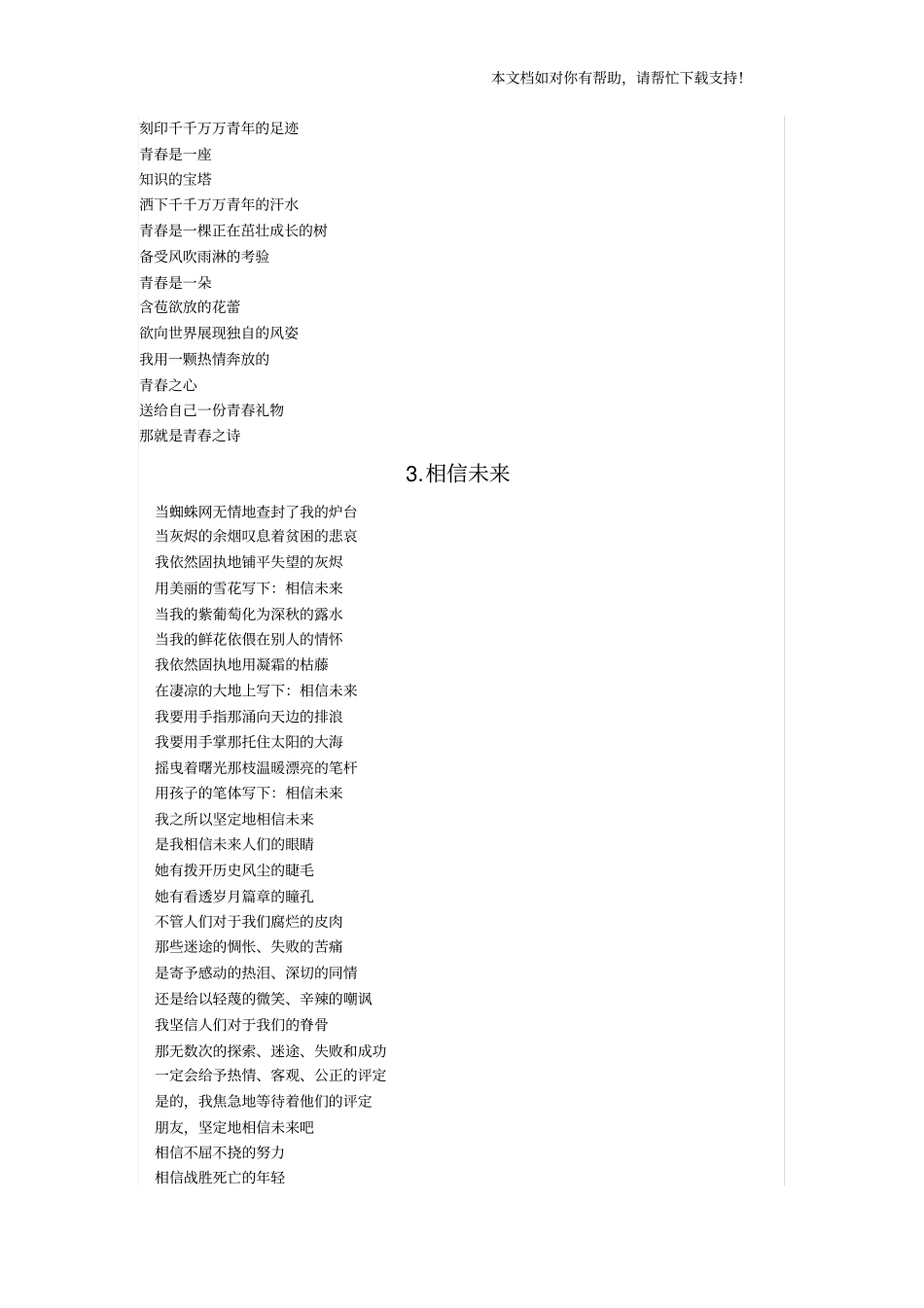 青春励志诗歌_第2页