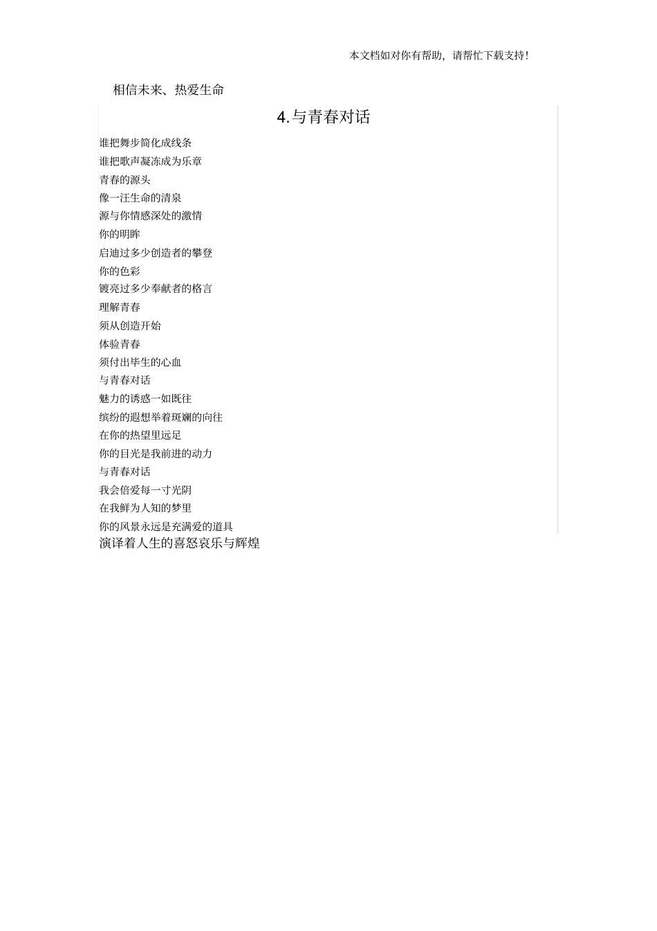 青春励志诗歌_第3页