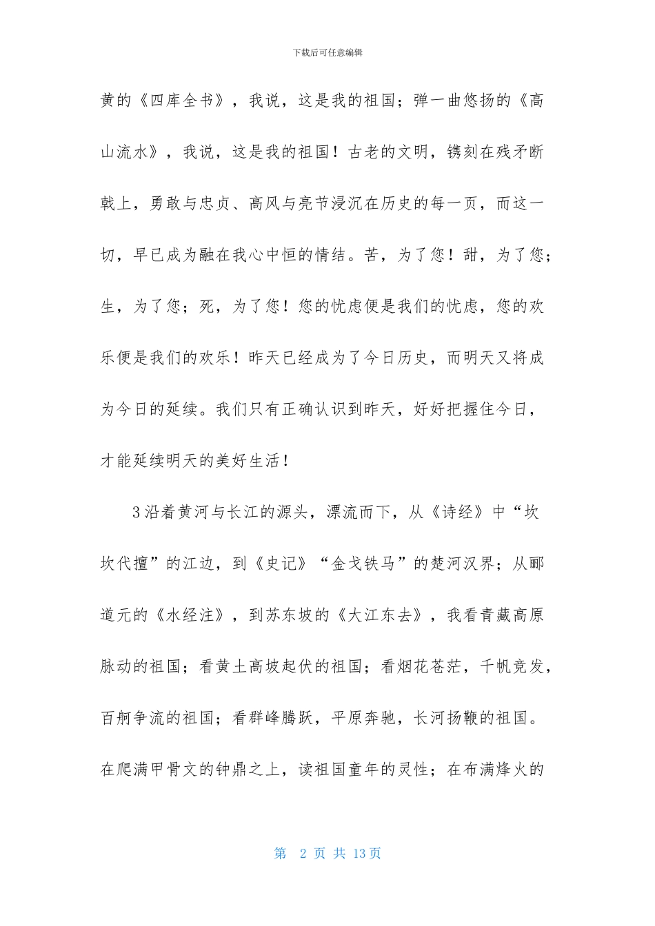 爱国的优美段落_第2页