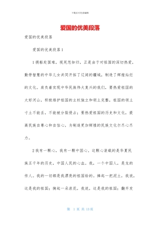 爱国的优美段落