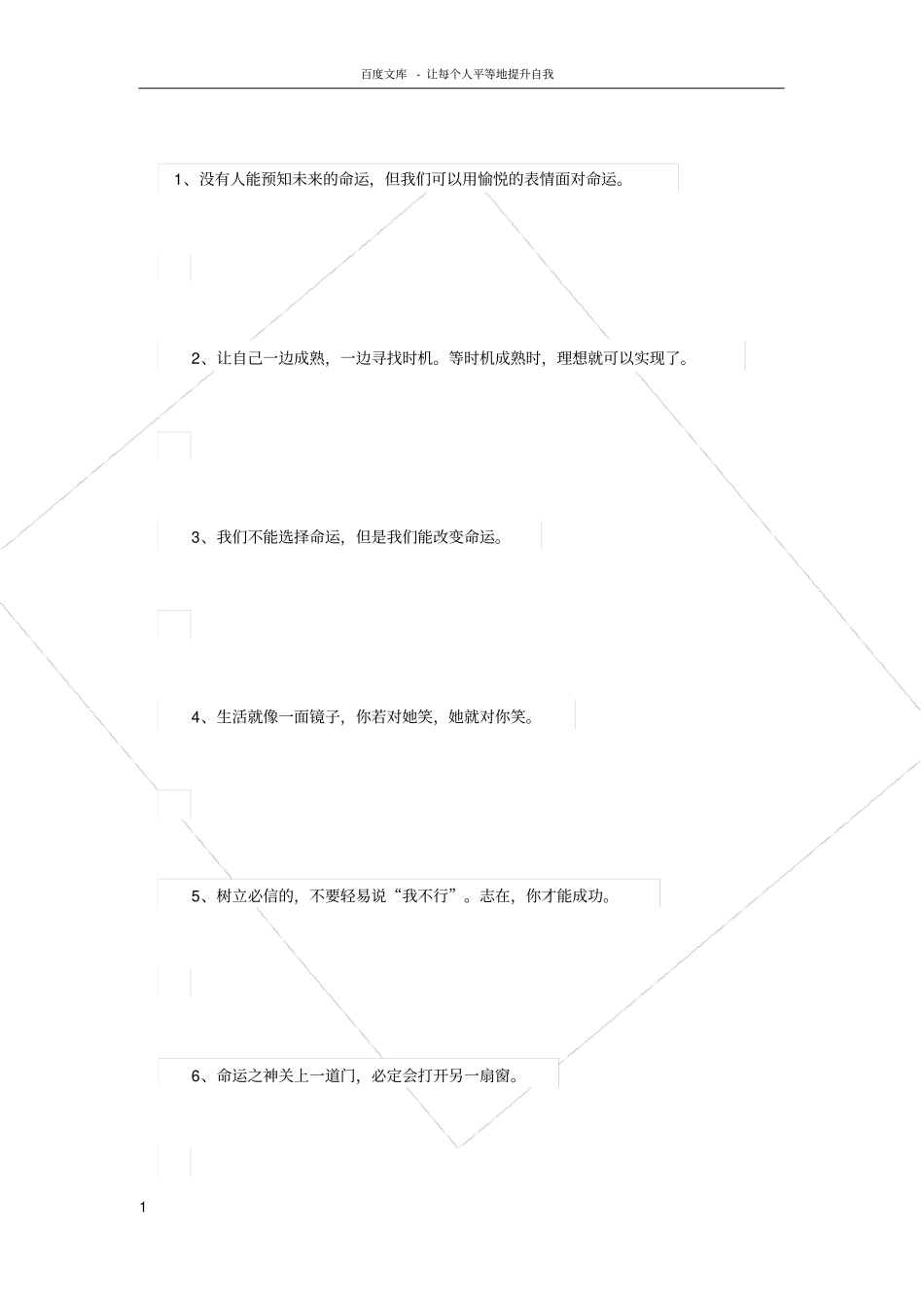 青春励志金句_第1页