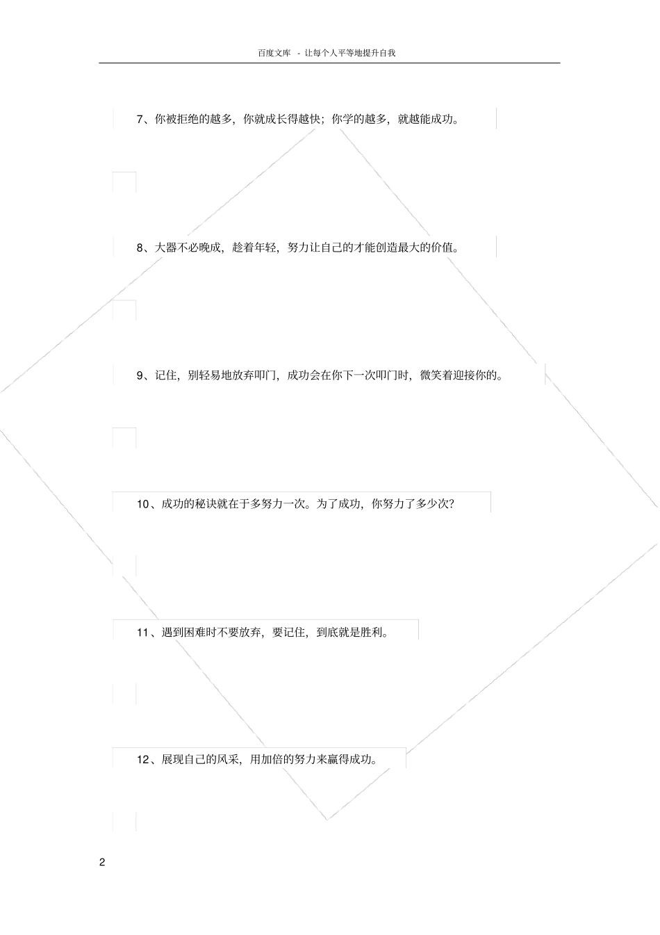 青春励志金句_第2页
