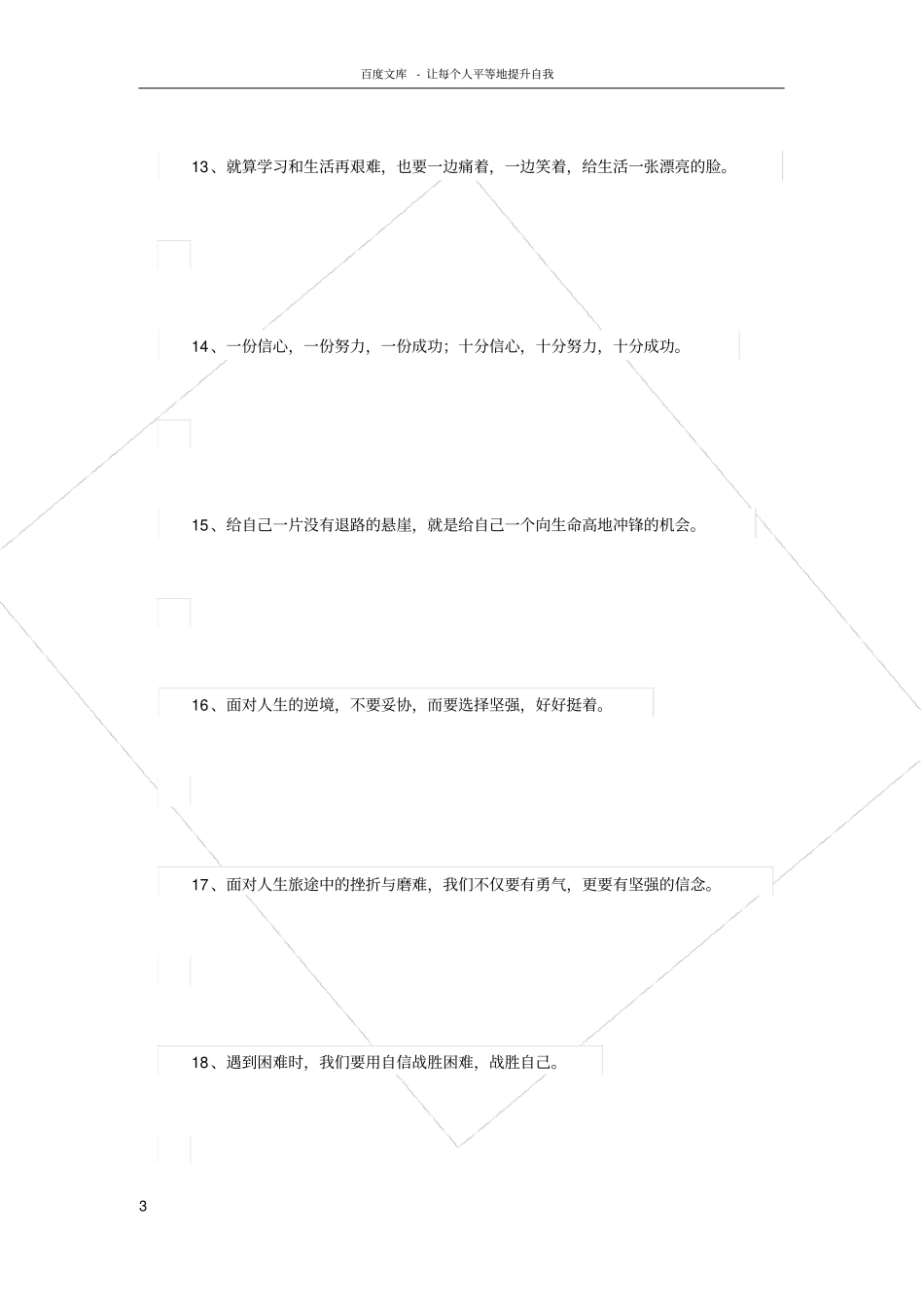 青春励志金句_第3页