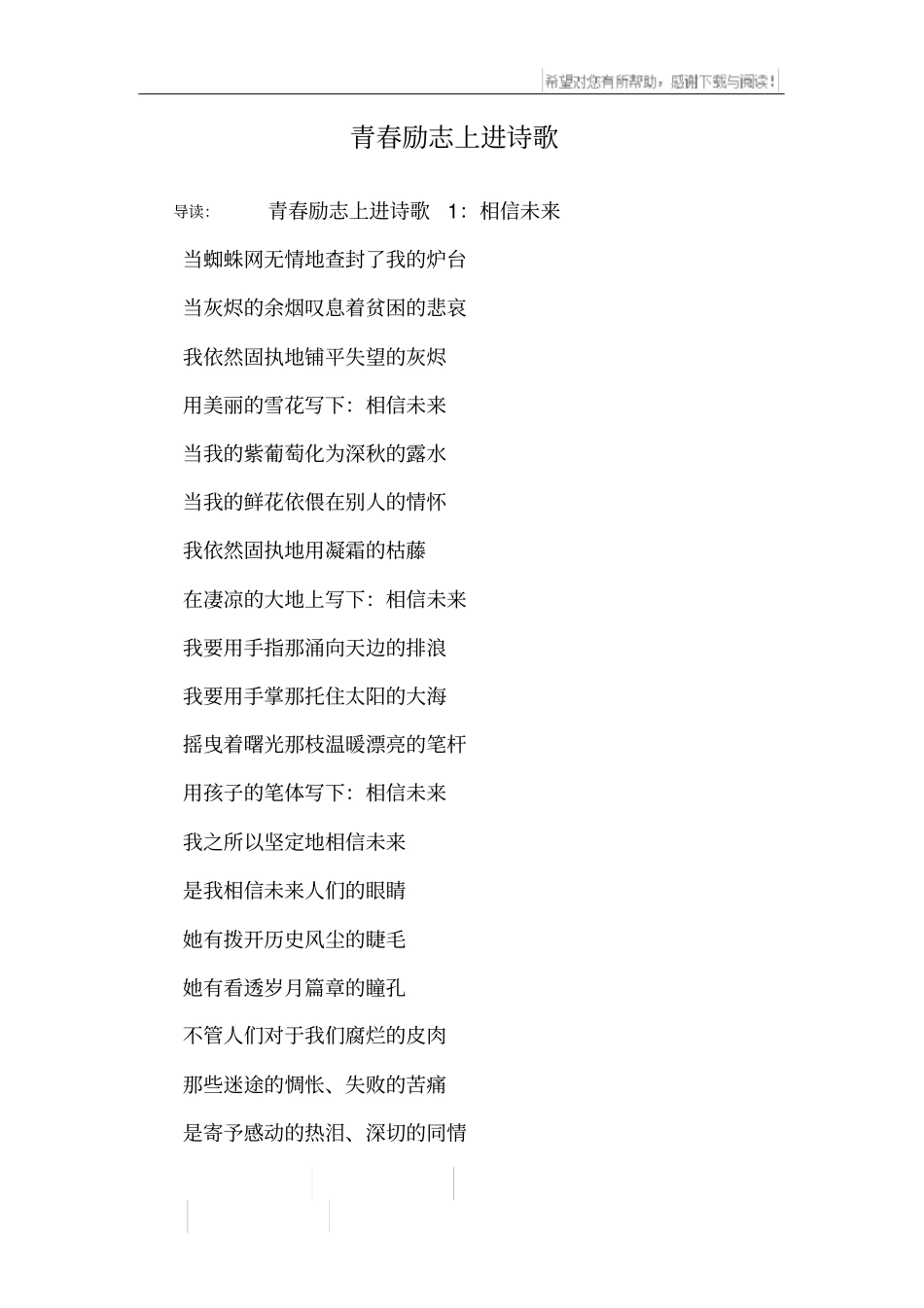 青春励志上进诗歌_第1页