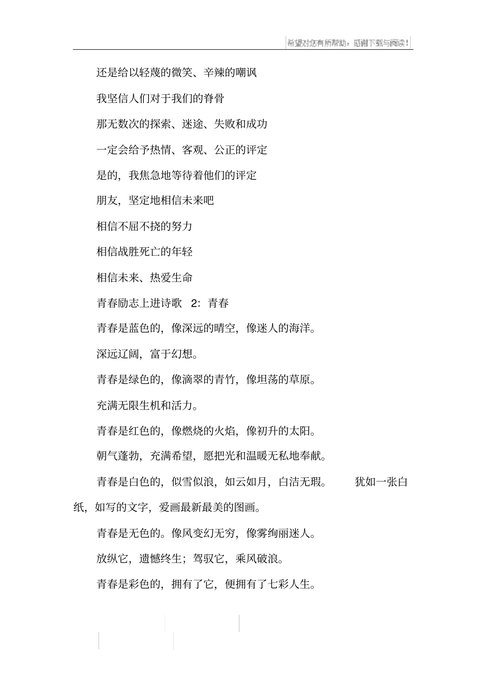 青春励志上进诗歌_第2页