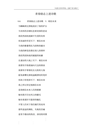 青春励志上进诗歌