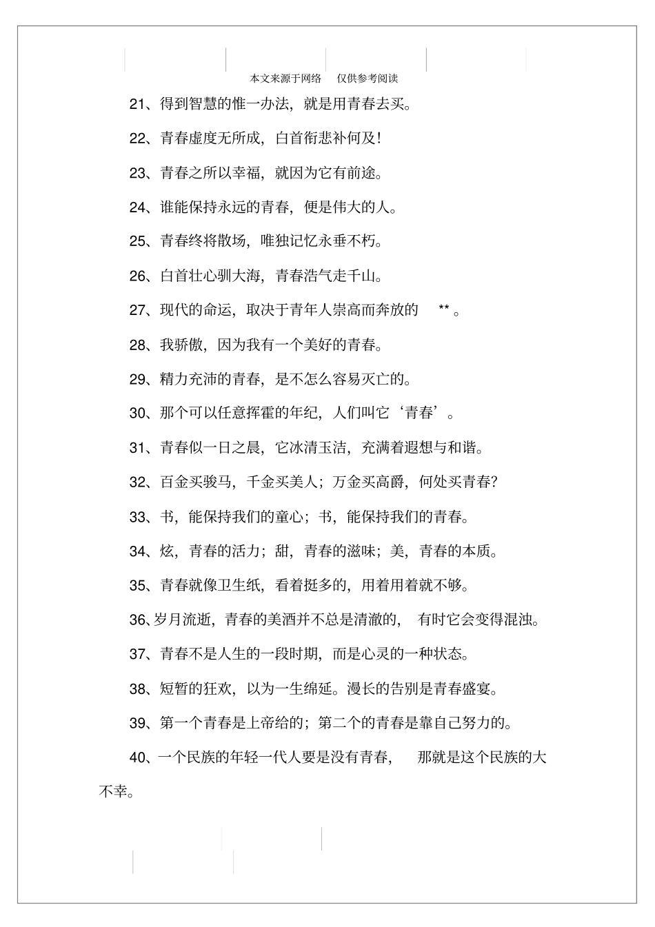 青春名言名句_第2页