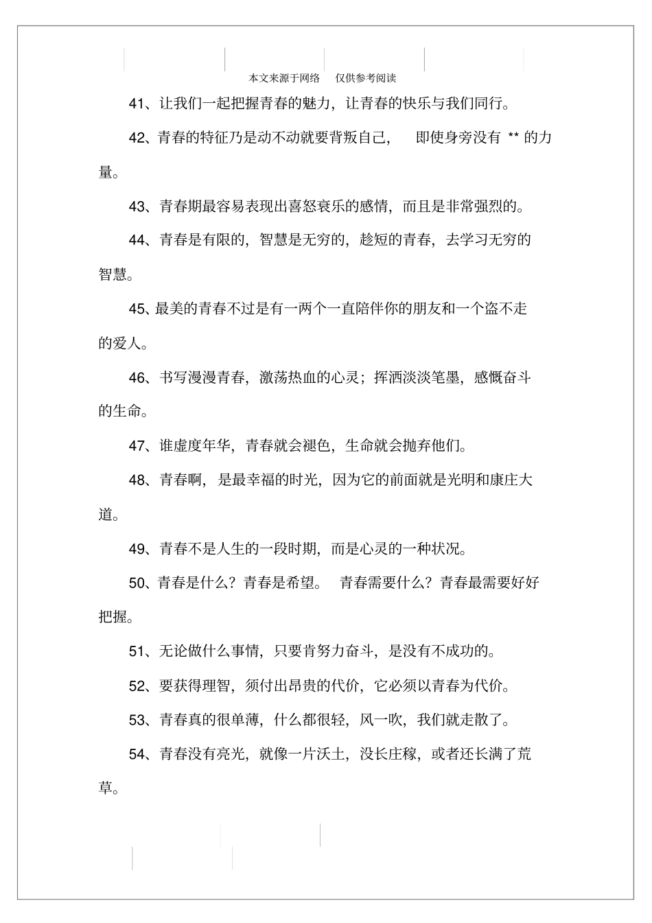 青春名言名句_第3页