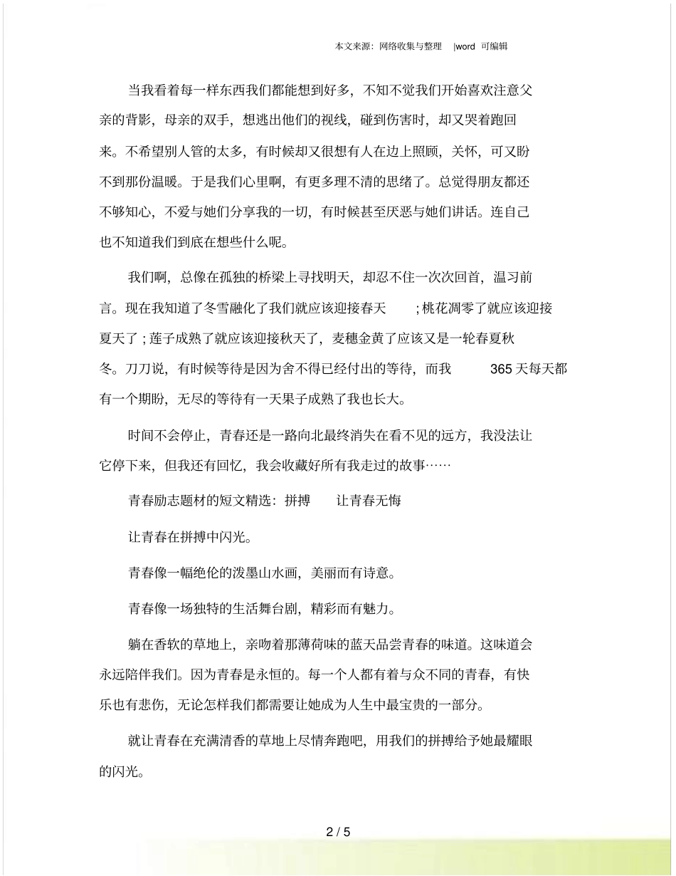青春励志题材的短文_第2页