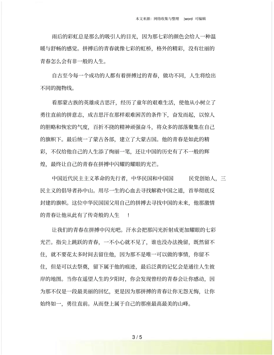 青春励志题材的短文_第3页