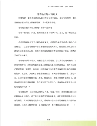 青春励志题材的短文