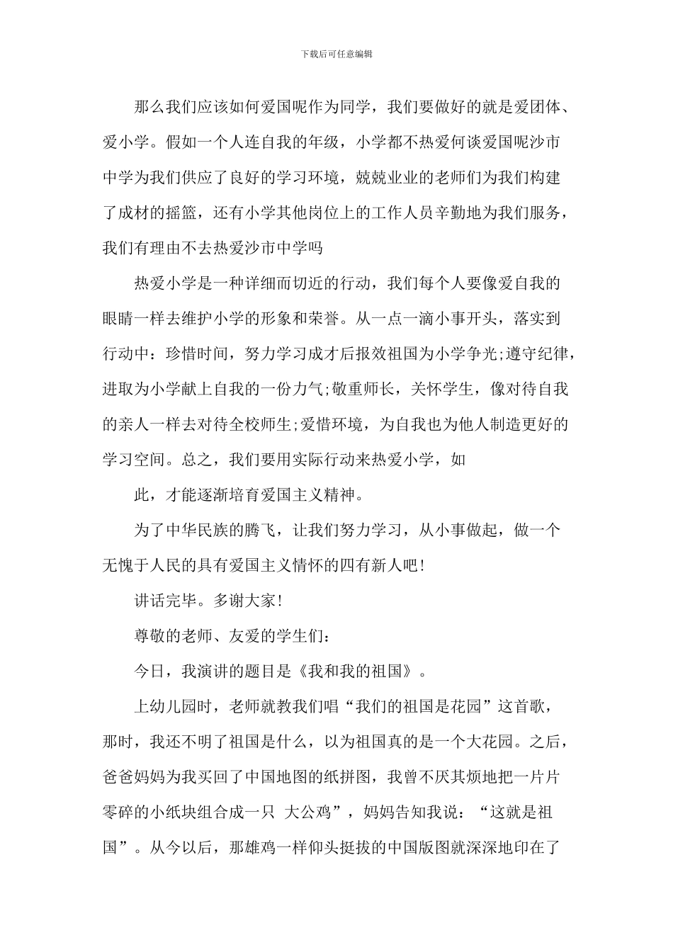 爱国的学生演讲稿_第2页