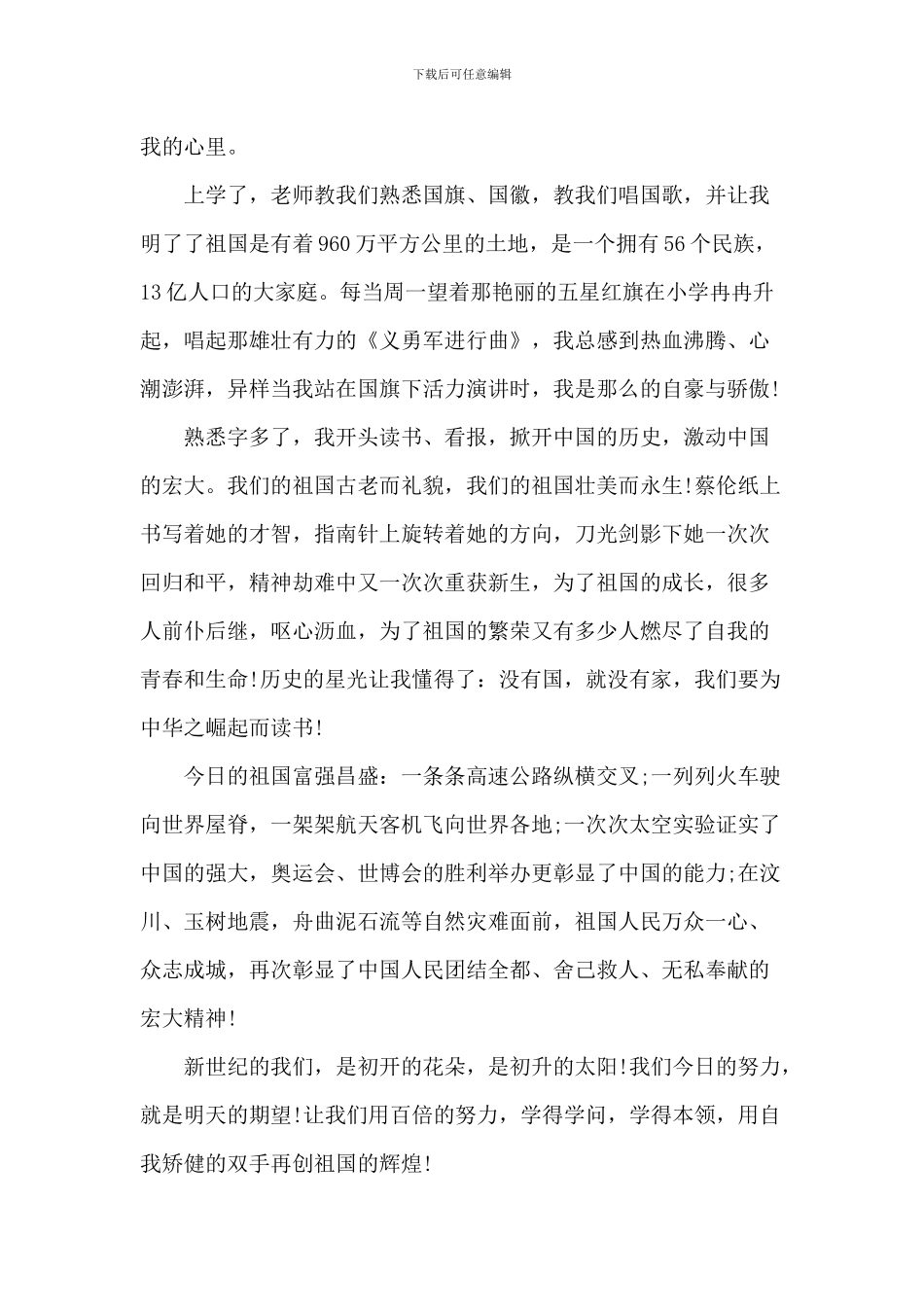 爱国的学生演讲稿_第3页