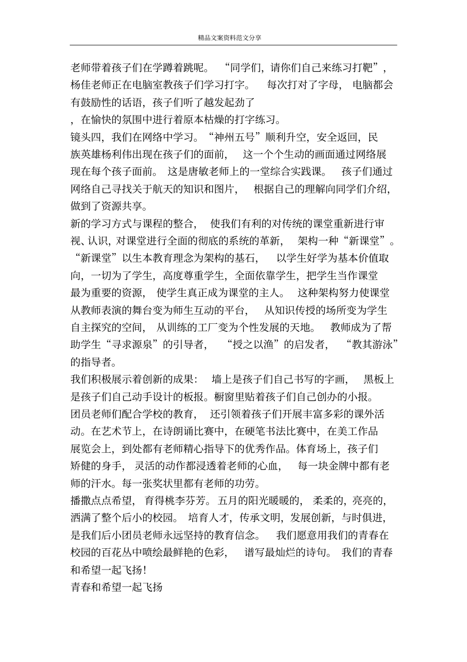 青春和希望一起飞扬征文演讲-精品文案范文_第3页