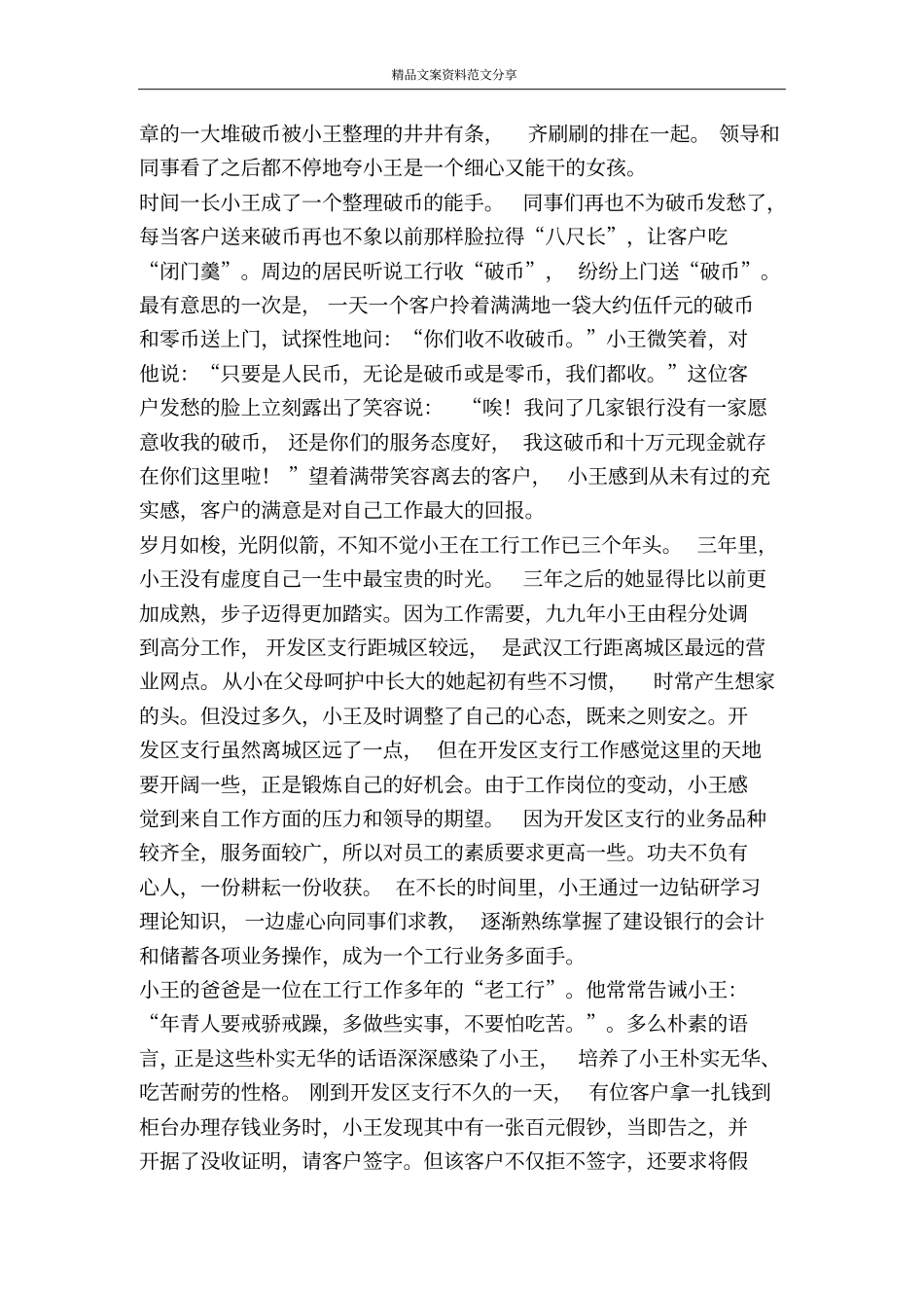 青春在平凡的岗位上闪光-精品文案范文_第2页