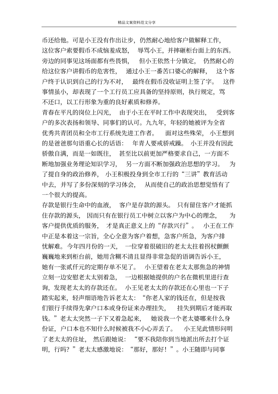 青春在平凡的岗位上闪光-精品文案范文_第3页