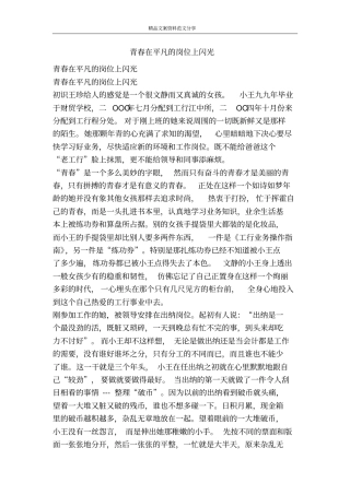 青春在平凡的岗位上闪光-精品文案范文