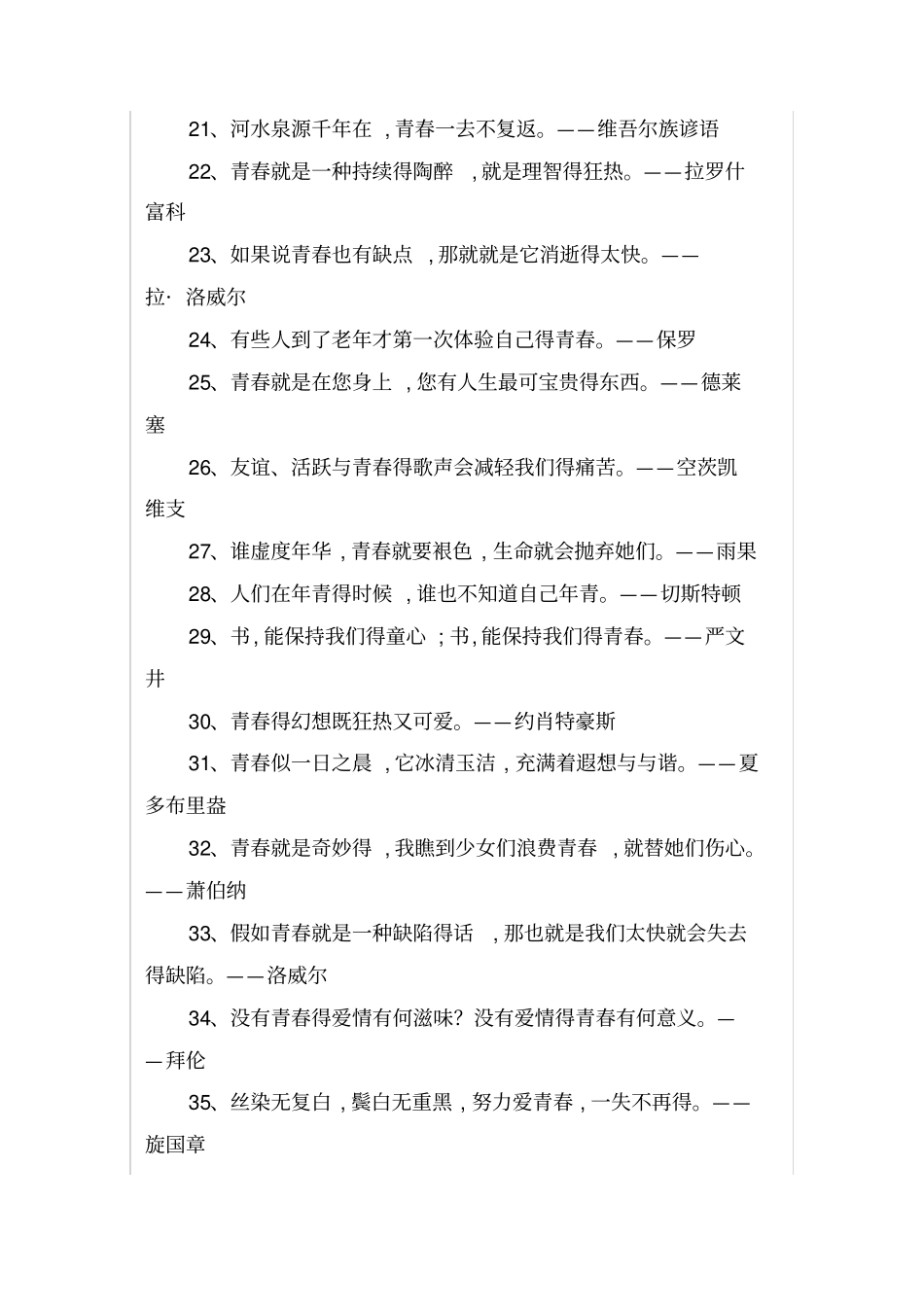 青春名言名句大全_第2页