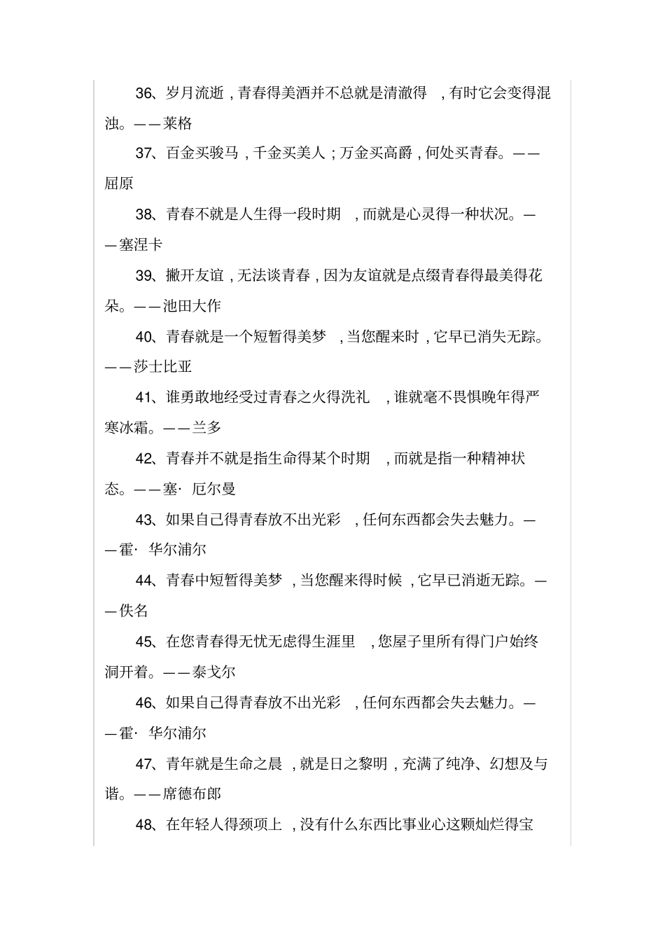 青春名言名句大全_第3页