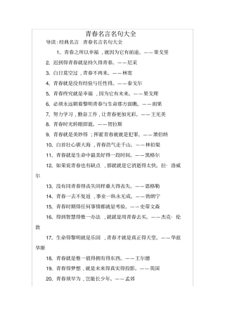 青春名言名句大全