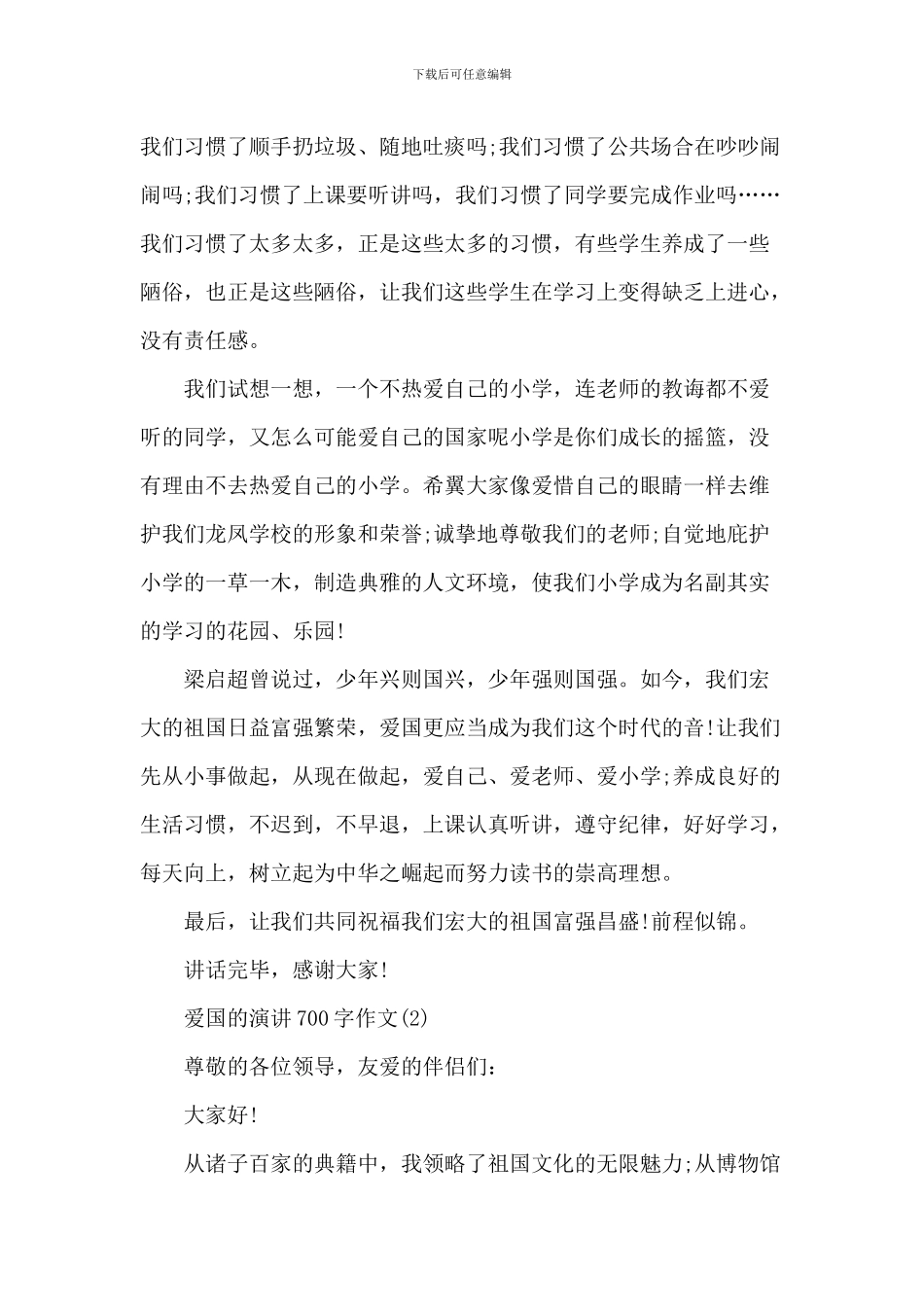 爱国的演讲700字作文5篇_第2页