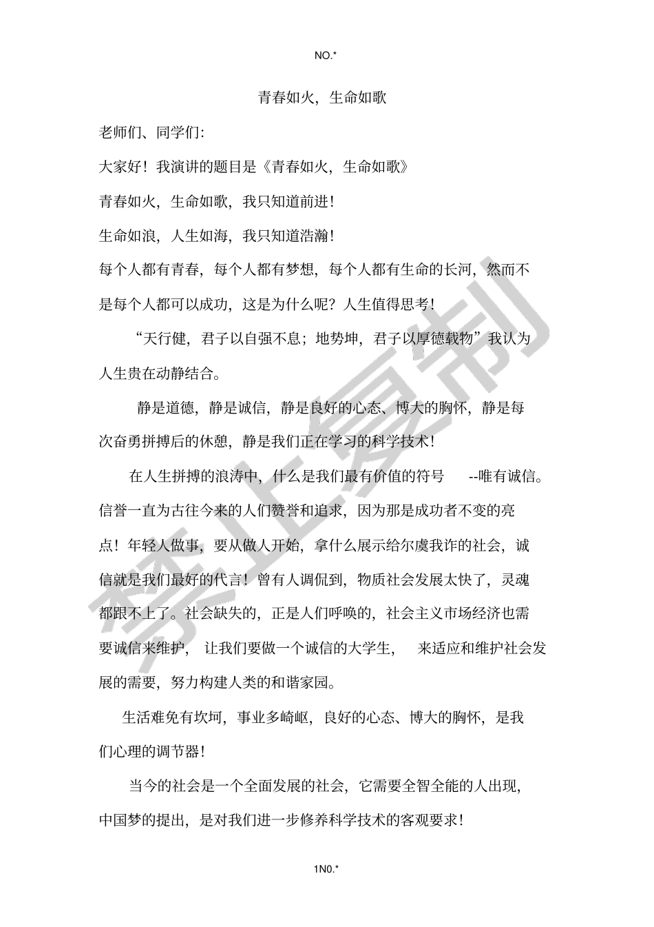 青春如火,生命如歌_第1页