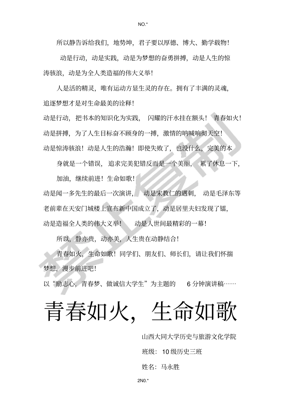 青春如火,生命如歌_第2页