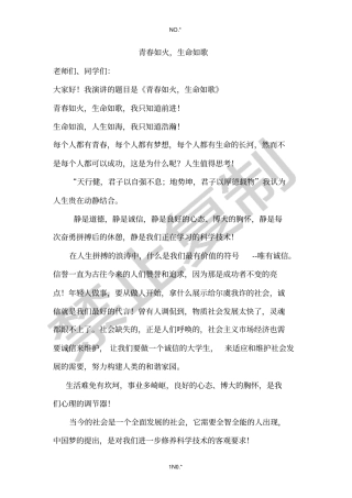 青春如火,生命如歌